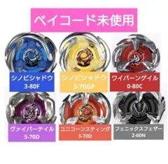 ベイブレードＸ　BEYBLADEＸ　まとめ売り