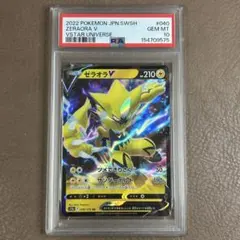 帰*★様 【PSA10】最安値　ゼラオラV 040/172 VSTARユニバースのサムネイル