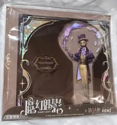 【公式正規品】第五人格　中国　限定　魔幻シリーズ　アクスタ　マジシャン　セルヴェ