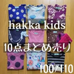 【冬物セール】hakka kids ハッカキッズ 100 110サイズ 10点