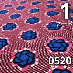 SALE【1ヤード】0520 アフリカンプリント　アフリカ布　パーニュ