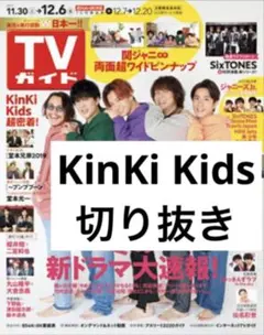2026年最新】KinKi Kids 切り抜きの人気アイテム - メルカリ