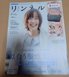 リンネル 2026年6月号 表紙 佐藤栞里 雑誌のみ