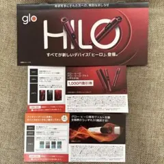 glo HILO グロー・ヒーロー・プラス 割引券