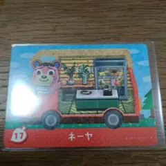 とびだせどうぶつの森　amiiboカード　ネーヤ