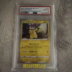 ピカチュウ　おとどけギフト　PSA10 272/S-P PROMO