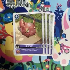 デジカ　ギギモン　プロモ　4枚　⑤ 2025年最新】ギギモン プロモの人気アイテム - メルカリ