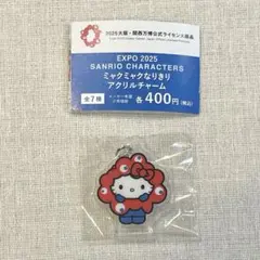 EXPO2025 サンリオ　ミャクミャクなりきりアクリルチャーム　ハローキティ