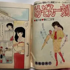 1984年ビックコミックスピリッツ 1/30 No72めぞん一刻 高橋留美子のサムネイル