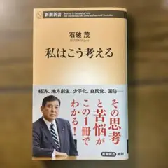 私はこう考える