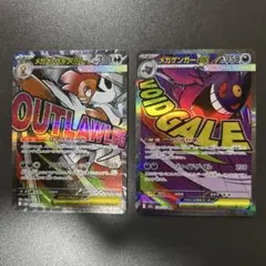 メガゲンガーex メガズルズキンex MA ポケカ まとめ売り