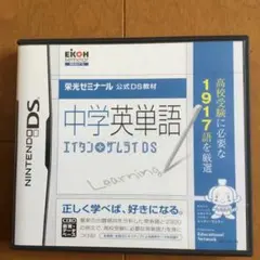 中学英単語 エイタンザムライDS 栄光ゼミナール 公式DS教材