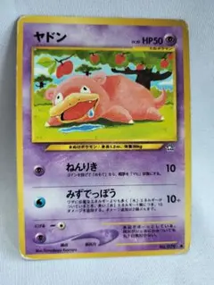 ヤドン 1stED 拡張パック第3弾 海からの風 031/087 - メルカリ