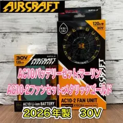 バートル空調服用デバイス30Vバッテリー赤 ファンメタリックゴールド