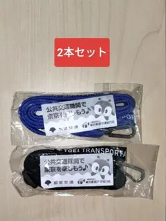未開封　みんくる・都バス　ネックストラップ　2本セット