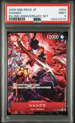PSA9 2ND ANNIVERSARY SET SHANKS シャンクス - メルカリ