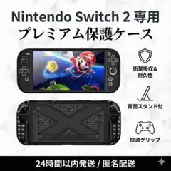 【Switch 2】 保護ケース 保護カバー セパレート 分離型 衝撃吸収 黒色