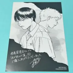 【メルカリ便】光が死んだ夏　4巻　未来屋書店　特典　イラストカード　複製サイン入