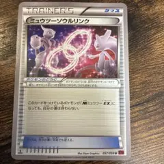 2026年最新】ミュウツーソウルリンクの人気アイテム - メルカリ