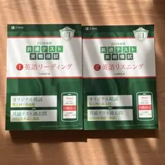 共通テスト 実戦模試 英語リーディング・リスニング