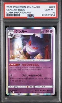 【PSA10】ゲンガー 048/172 ならくのうらもん PSA10】ゲンガー 048/172 ならくのうらもん - メルカリ