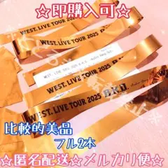 【比較的美品フル2本】①☆即購入可☆ WEST. A.H.O 銀テープ　銀テ