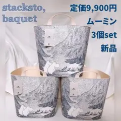 【新品 未使用】 北欧 スタックストー　baquet Mムーミン M 3個のサムネイル
