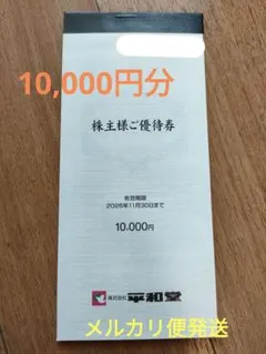 2026年最新】平和堂株主優待の人気アイテム - メルカリ