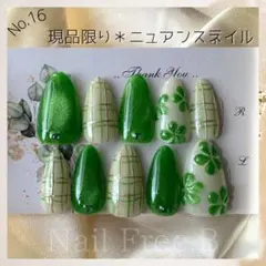 No.16《現品限り》 ニュアンスネイル マグネットネイル チェック お花 緑