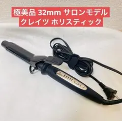 ホリスティックキュア ヘアアイロン