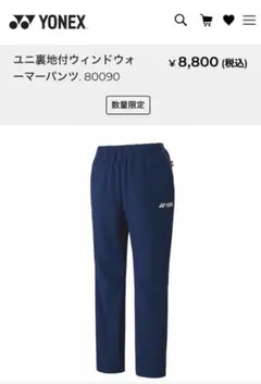 ヨネックス　ウォーマーパンツ