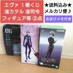 3点　エヴァンゲリオン　一番くじ　C賞　渚カヲル　フィギュア　渚司令　カシウス