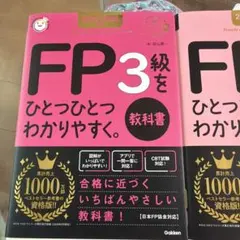 新品・未使用　FP3級 教科書＆問題集 2025-2026年版 2冊セット