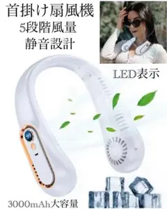 首掛け扇風機 ネッククーラー 携帯扇風機 冷却クーラー  瞬間冷却  5段階
