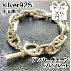 アンカーチェーン ブレスレット シルバーS925 ヴィンテージ プレゼント