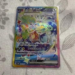 ポケモンカード テラパゴスex SAR 1枚 テラスタルフェスex sv8a