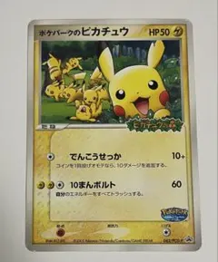 ポケモンカード ポケパークのピカチュウ 043/PCG-P - メルカリ