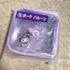 新品未開封☆サンリオ 当たりくじ クロミ当たりくじ ⑤ポーチ バルーン 2025