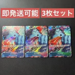 ワンピースカードゲーム ジンベエ SR パラレル OP07-045 3枚セット