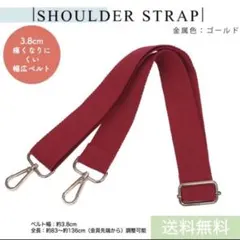 ショルダーストラップ ショルダーベルト バッグ カバン 斜め掛け（ワインレッド）