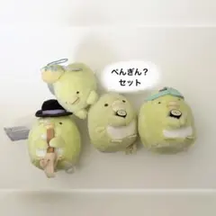 公*o様 すみっコぐらし ぺんぎん？ セット マスコット