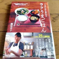 一人ぶんから作れる ラクうまごはん これ以上簡単にできないレシピと