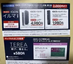 ローソン限定IQOSイルマi ワン2,000円オフ&テリアオアシスパール引き換え