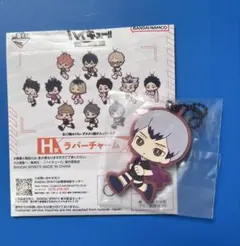 ハイキュー!! 一番くじ　北信介　ラバーチャーム　～全国への道～