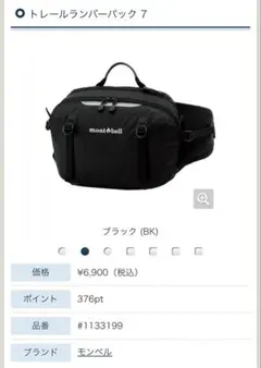 モンベル トレールランバーパック 7 ブラック