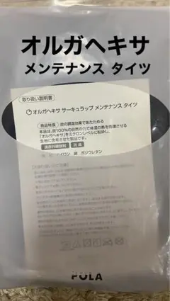 オルガヘキサ サーキュラップ メンテナンスタイツ