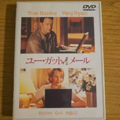 ユー・ガット・メール