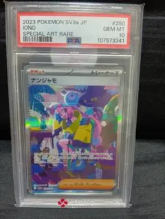 2026年最新】ナンジャモsar psa9の人気アイテム - メルカリ