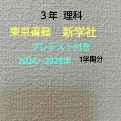 彩色測試 3年 理科 未填寫 東京書籍 新學社
