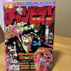 週刊少年ジャンプ 1984年 第9号 ウイングマンアニメ化特集掲載 - メルカリ
